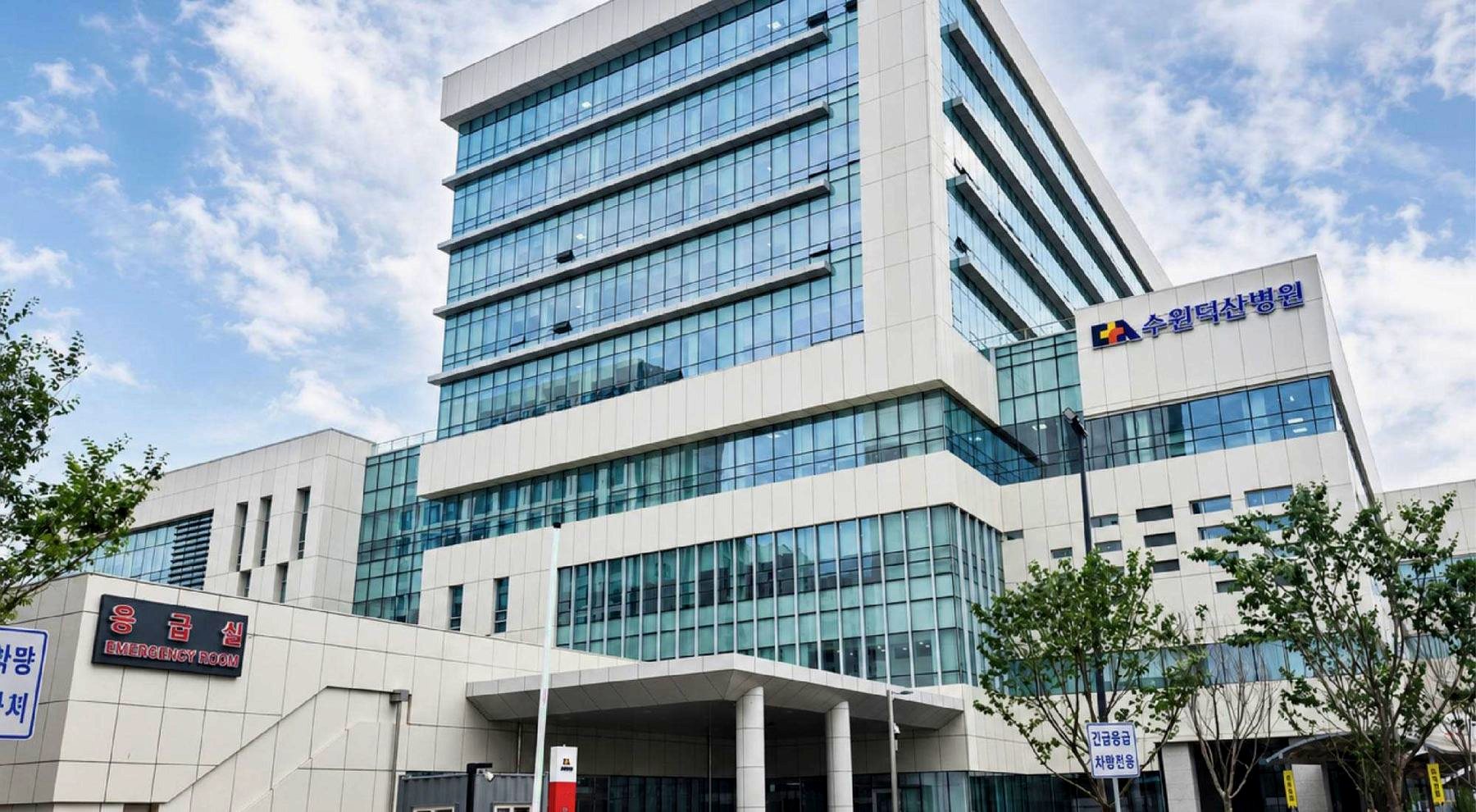 수원덕산병원 건물